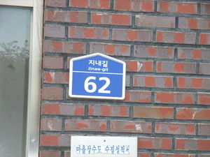 A Korean house address sign